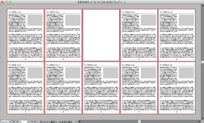 Illustratorで複数ページのpdfファイルを作る方法 Shiganakunai